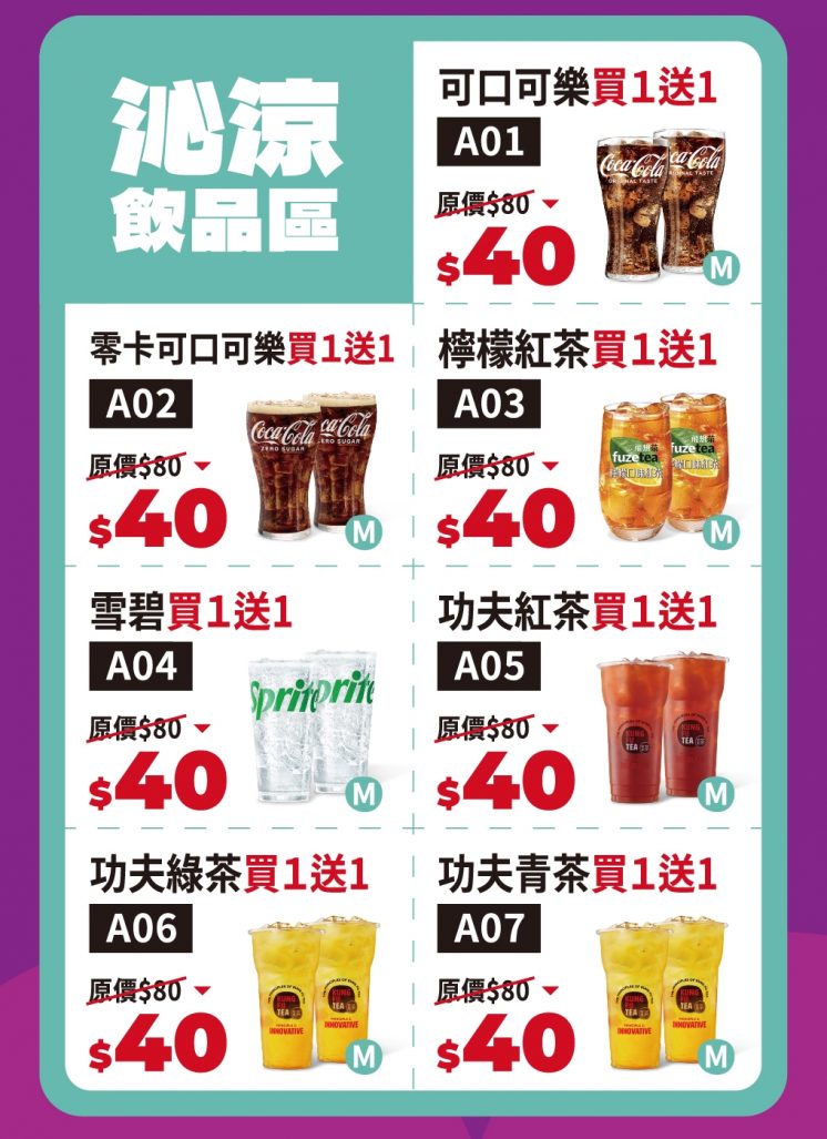 頂呱呱飲料優惠券