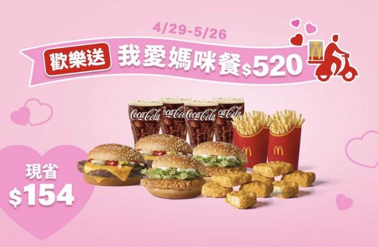 2026麥當勞母親節優惠