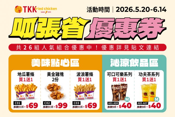 頂呱呱優惠券