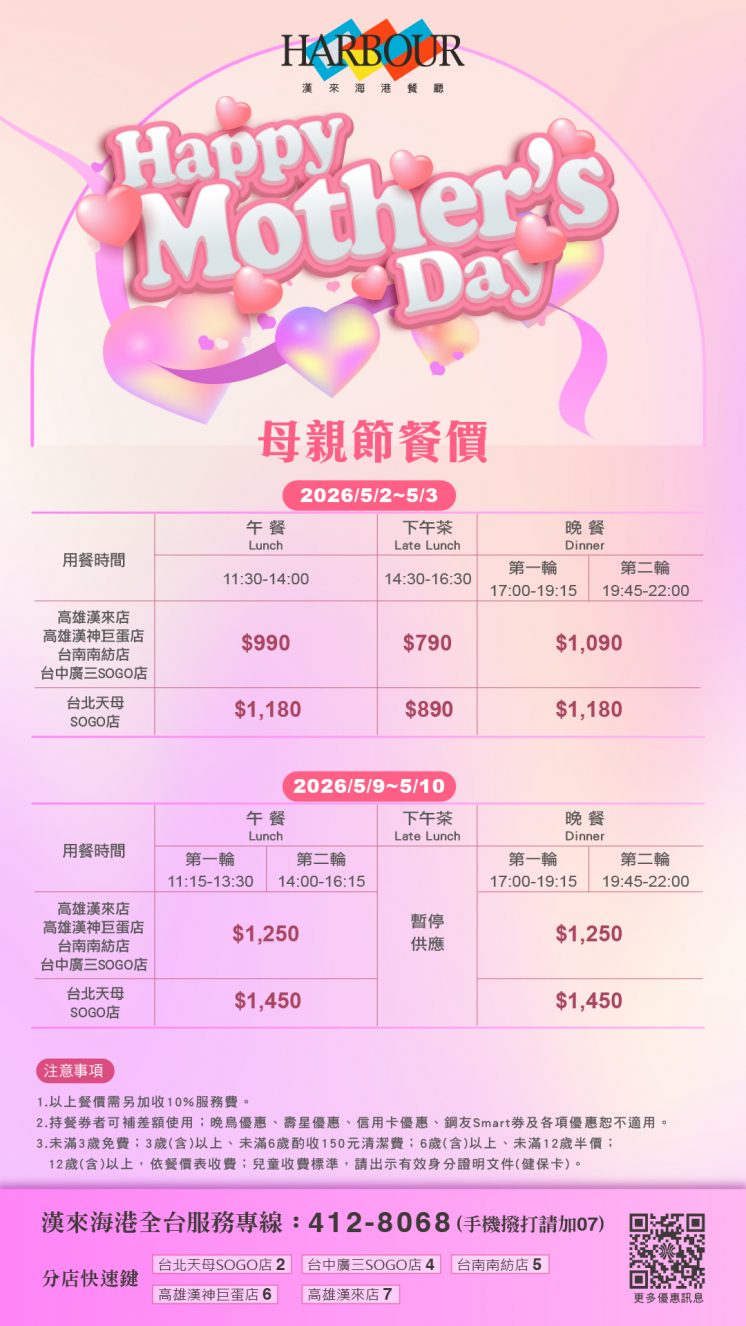 2026漢來海港母親節價格