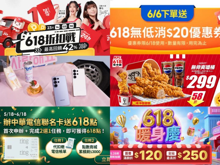 2026 618購物節