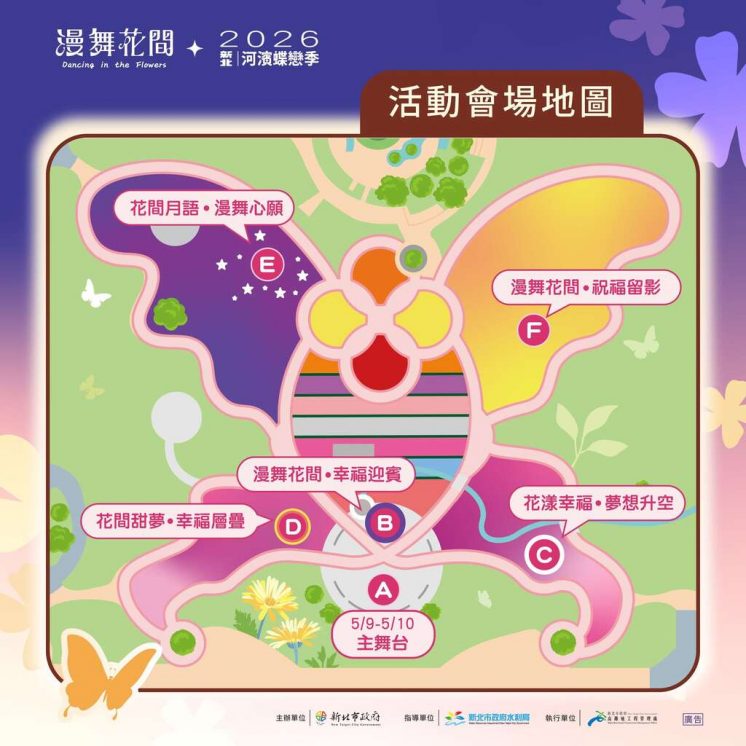 2026河濱蝶戀季地圖