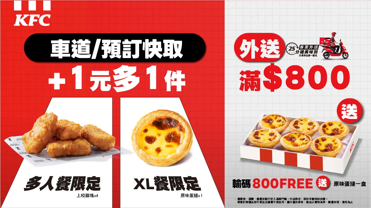肯德基優惠_外帶、外送