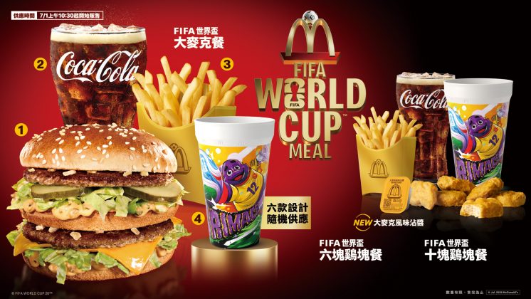 麥當勞世界盃餐