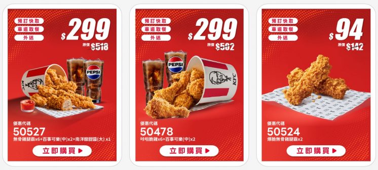 肯德基優惠券_炸雞