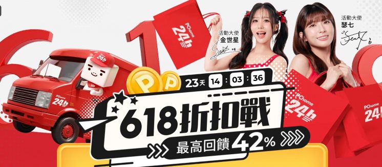 618購物節活動頁_PChome