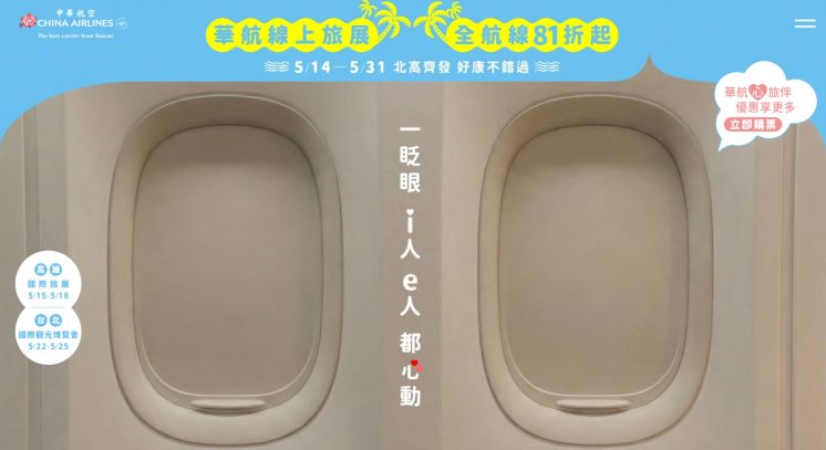 線上旅展_華航