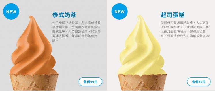 全家霜淇淋價格