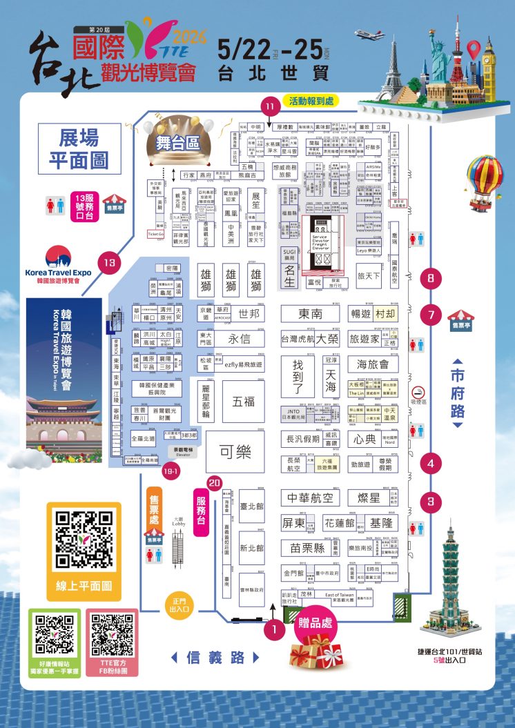 2026台北旅展地圖