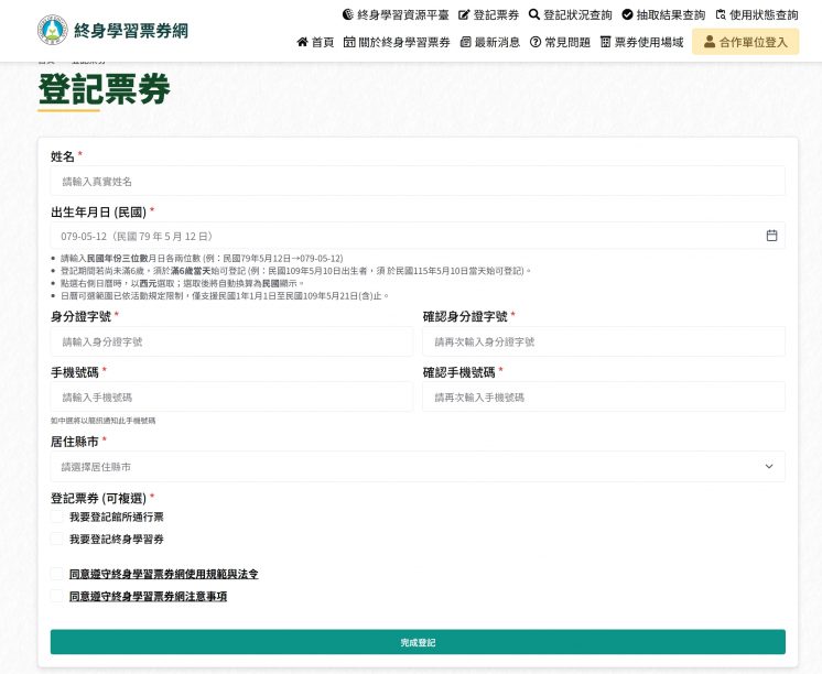 終身學習券登記網站