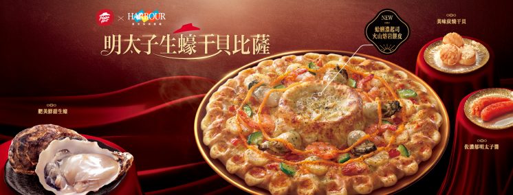 必勝客新品