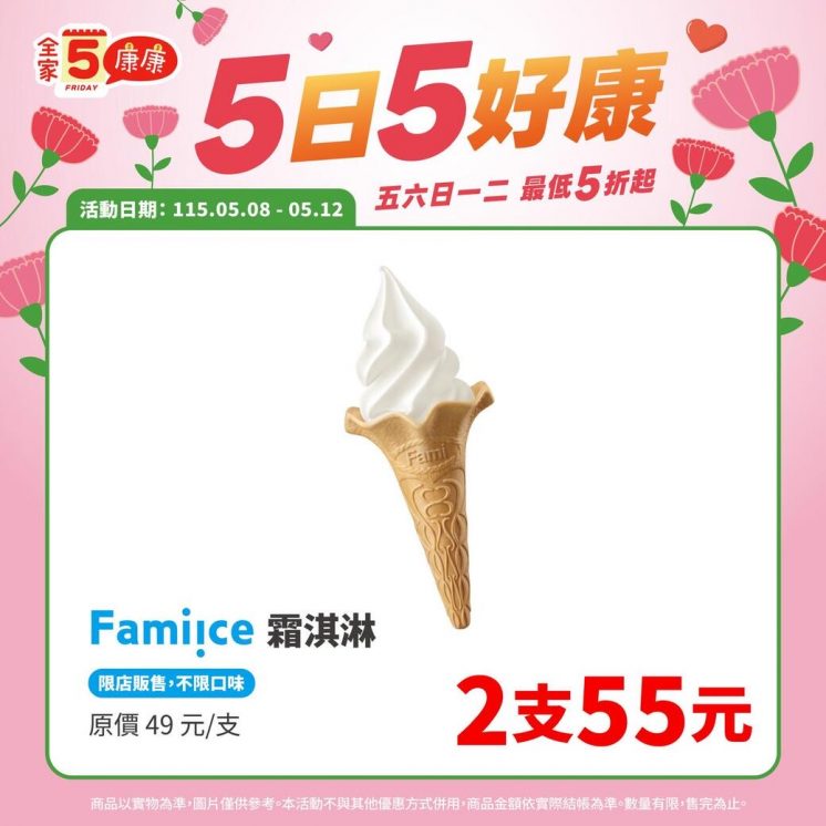全家霜淇淋優惠