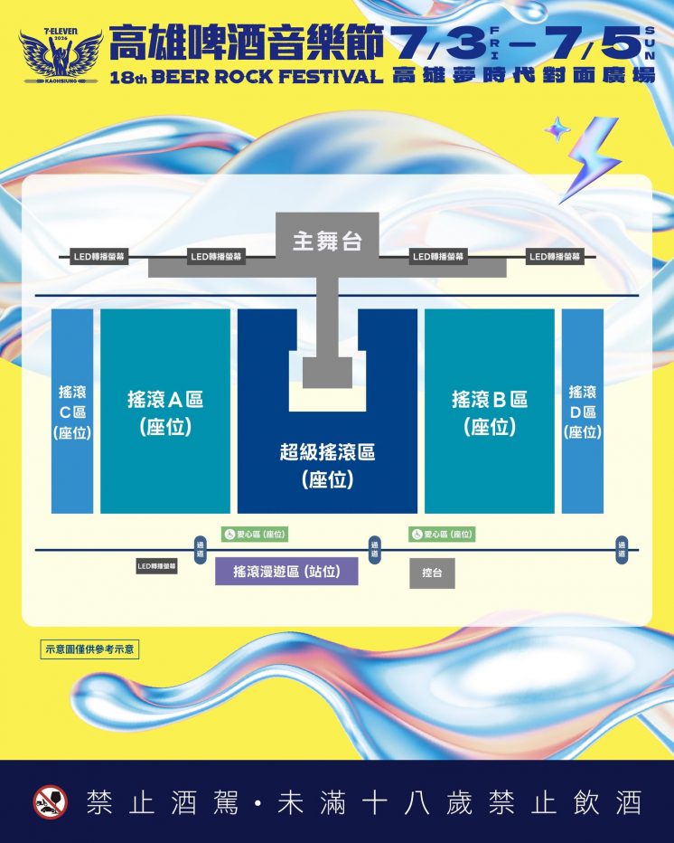 2026高雄啤酒音樂節座位圖