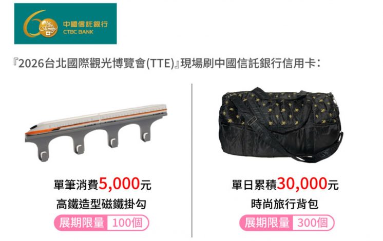 台北旅展優惠_中信