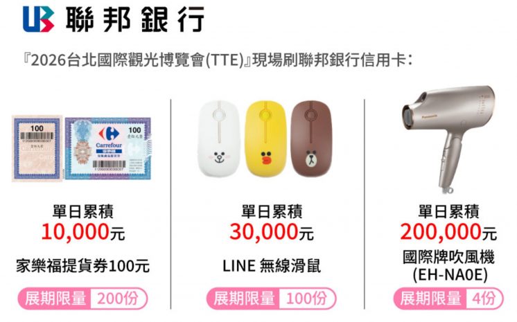台北旅展優惠_兆豐銀行
