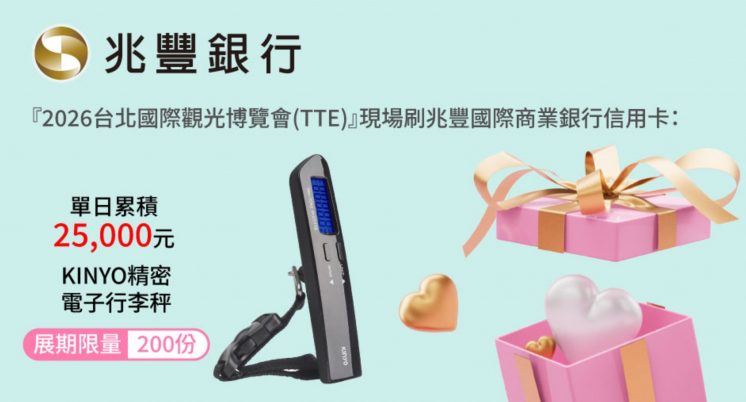 台北旅展優惠_聯邦銀行