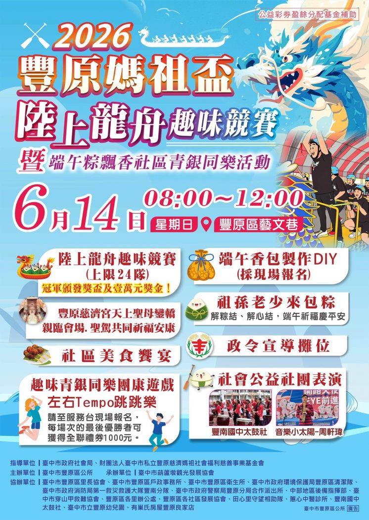 台中豐原龍舟賽