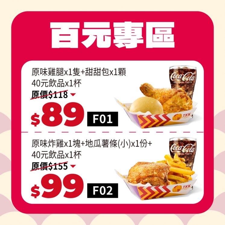 頂呱呱百元優惠券
