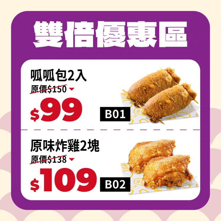 頂呱呱雙倍優惠券