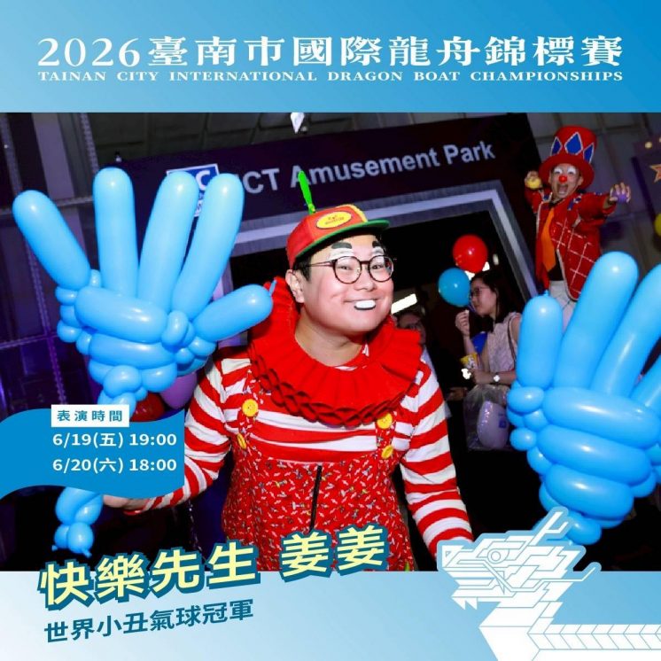 台南龍舟賽_表演者