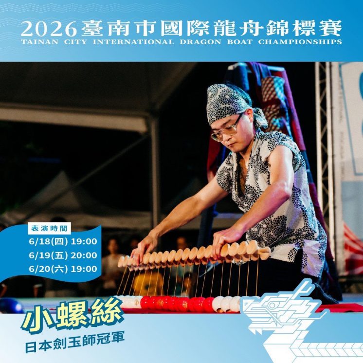 台南龍舟賽_表演者