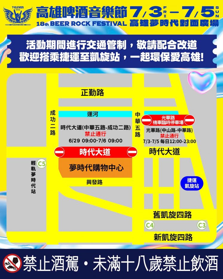 高雄啤酒音樂節交通管制圖