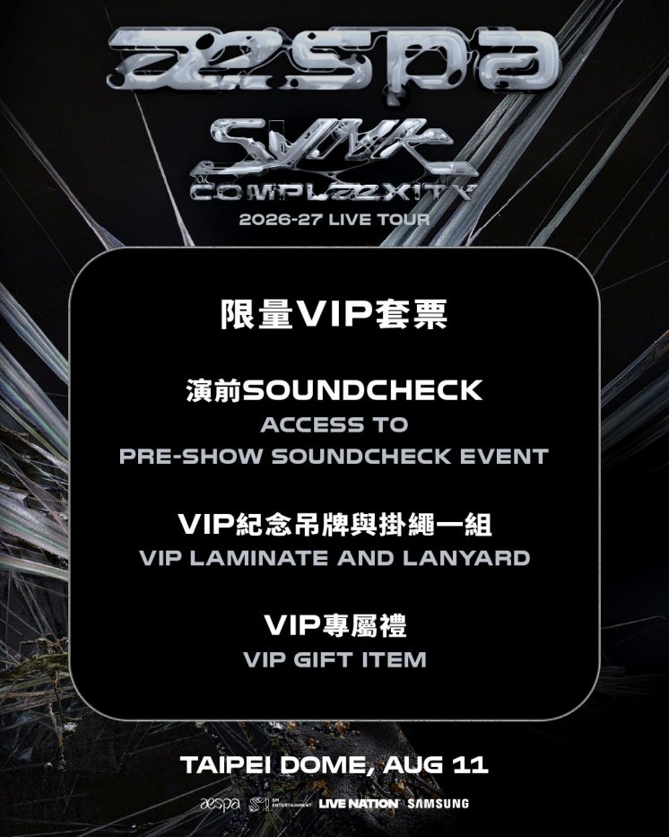 aespa演唱會VIP套票內容