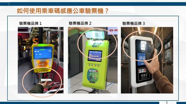 LINE pay乘車碼感應區