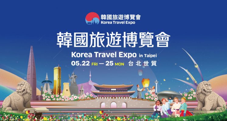 2026韓國旅遊博覽會