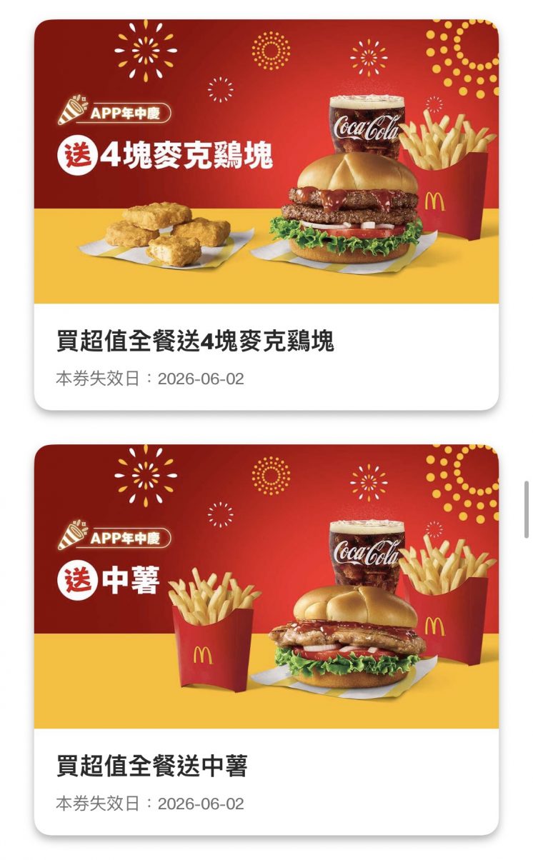 麥當勞優惠券_超值全餐