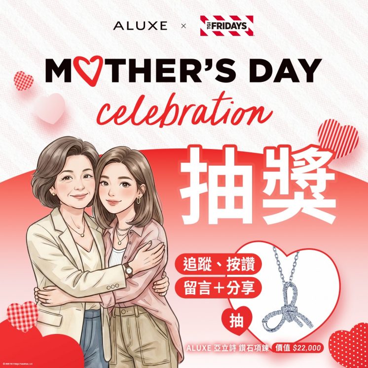 TGI FRIDAYS母親節活動