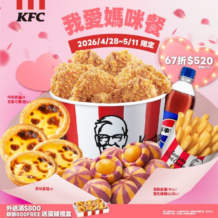 2026肯德基母親節優惠