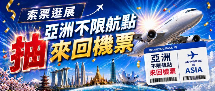 2026台北旅展門票