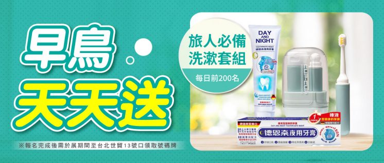 台北旅展優惠