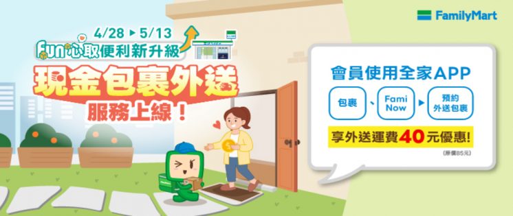 全家包裹外送運費優惠