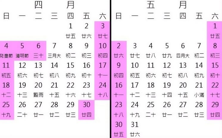 2027行事曆_4月及5月