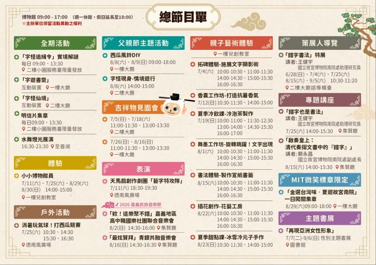 故宮暑假活動