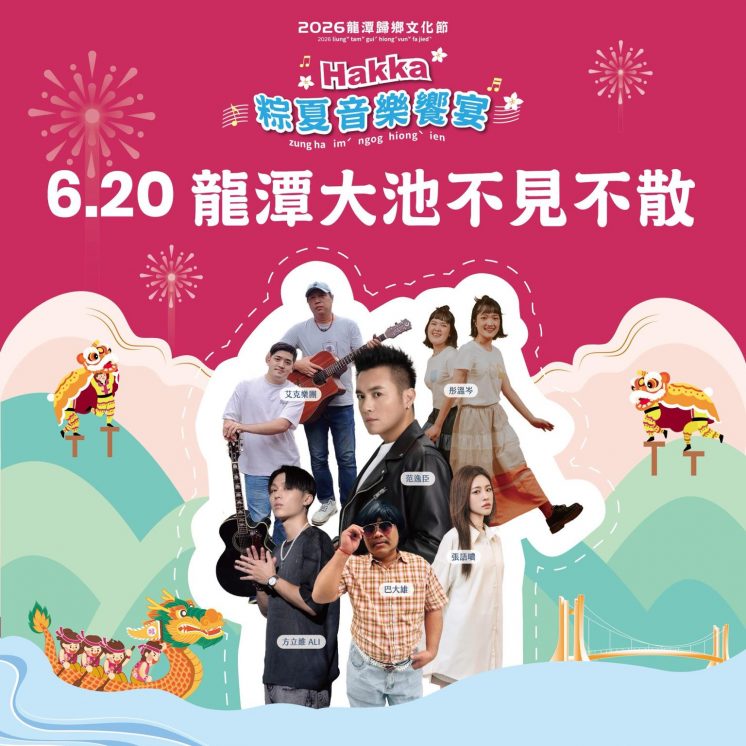 龍潭歸鄉文化節演唱會卡司