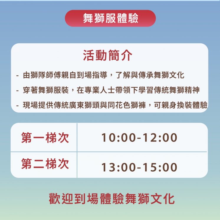 龍潭歸鄉文化節_舞獅服體驗