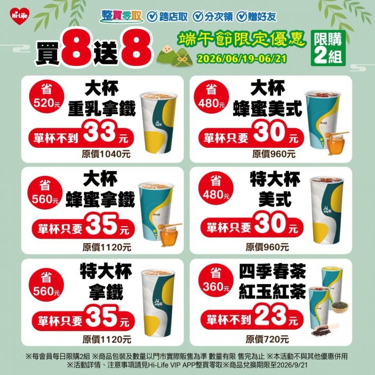 萊爾富端午節優惠