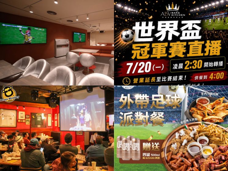 2026世足轉播活動