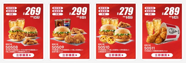 肯德基雙人餐優惠券菜單