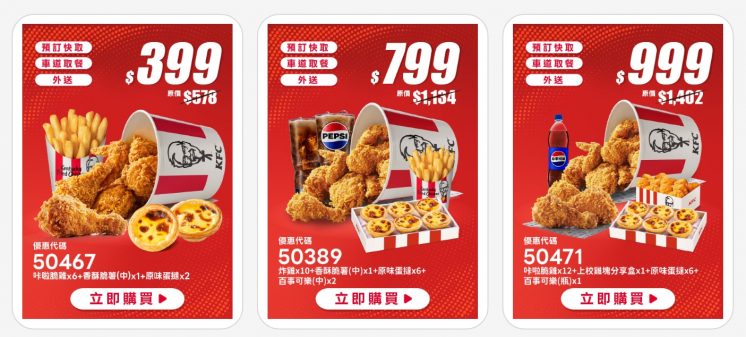 肯德基多人優惠券菜單