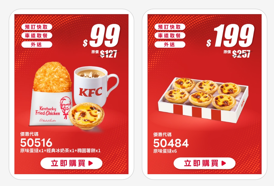 肯德基點心優惠券菜單