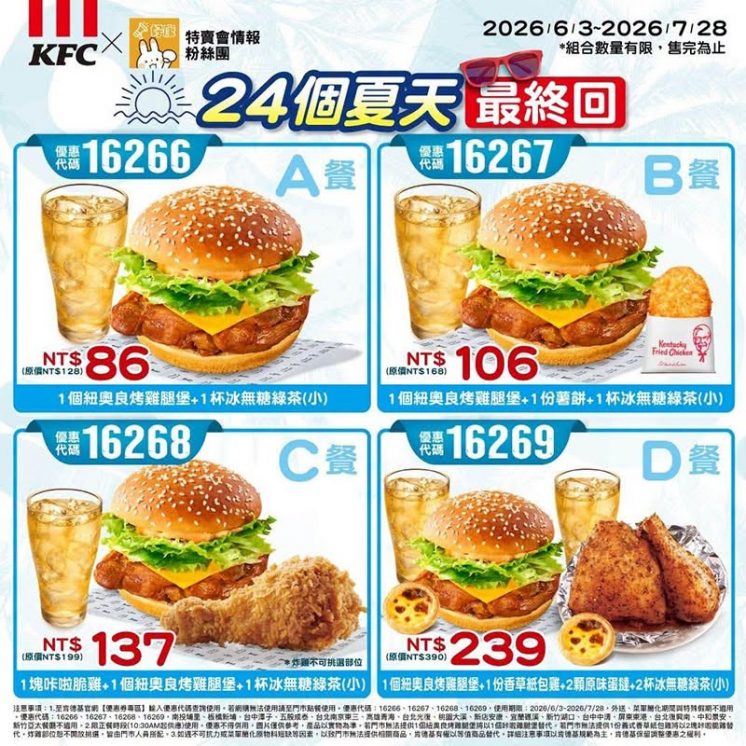 24個夏天優惠券