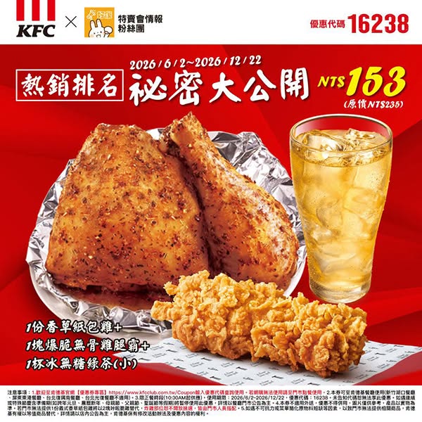優惠代碼16238