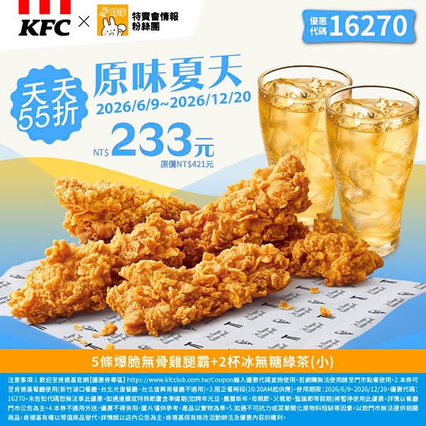優惠代碼16270
