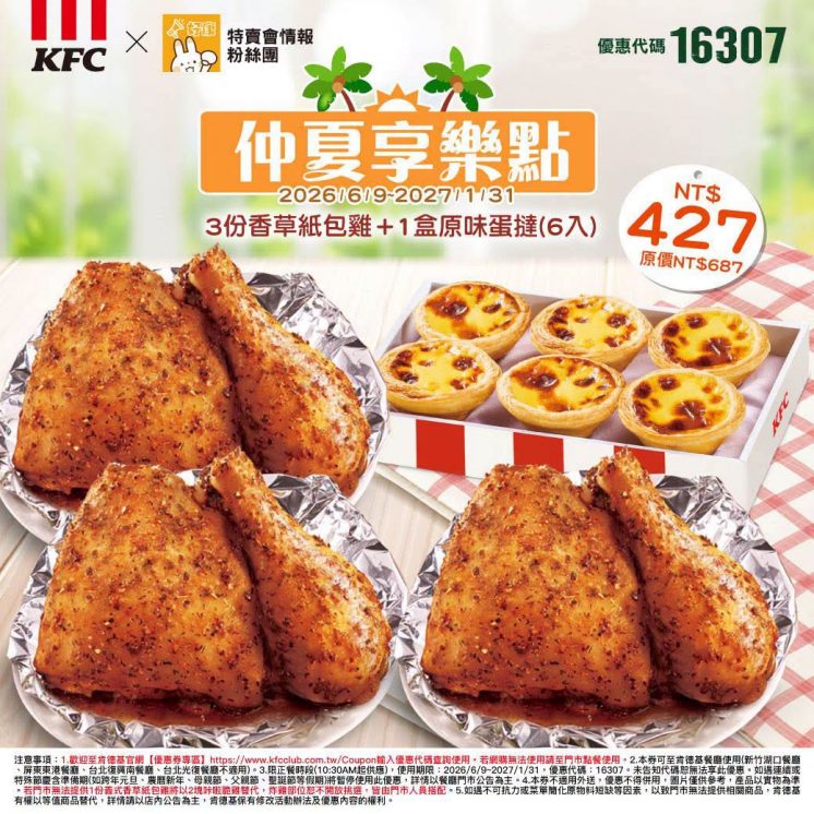 優惠代碼16307