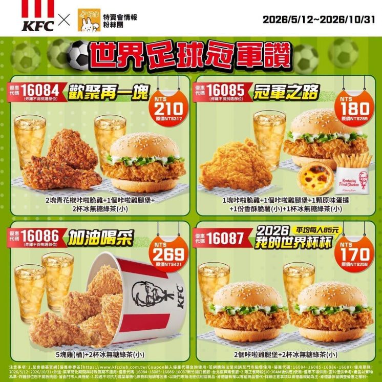 世足優惠券