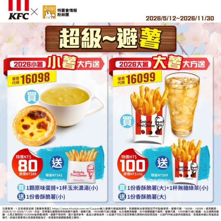 點心組合優惠